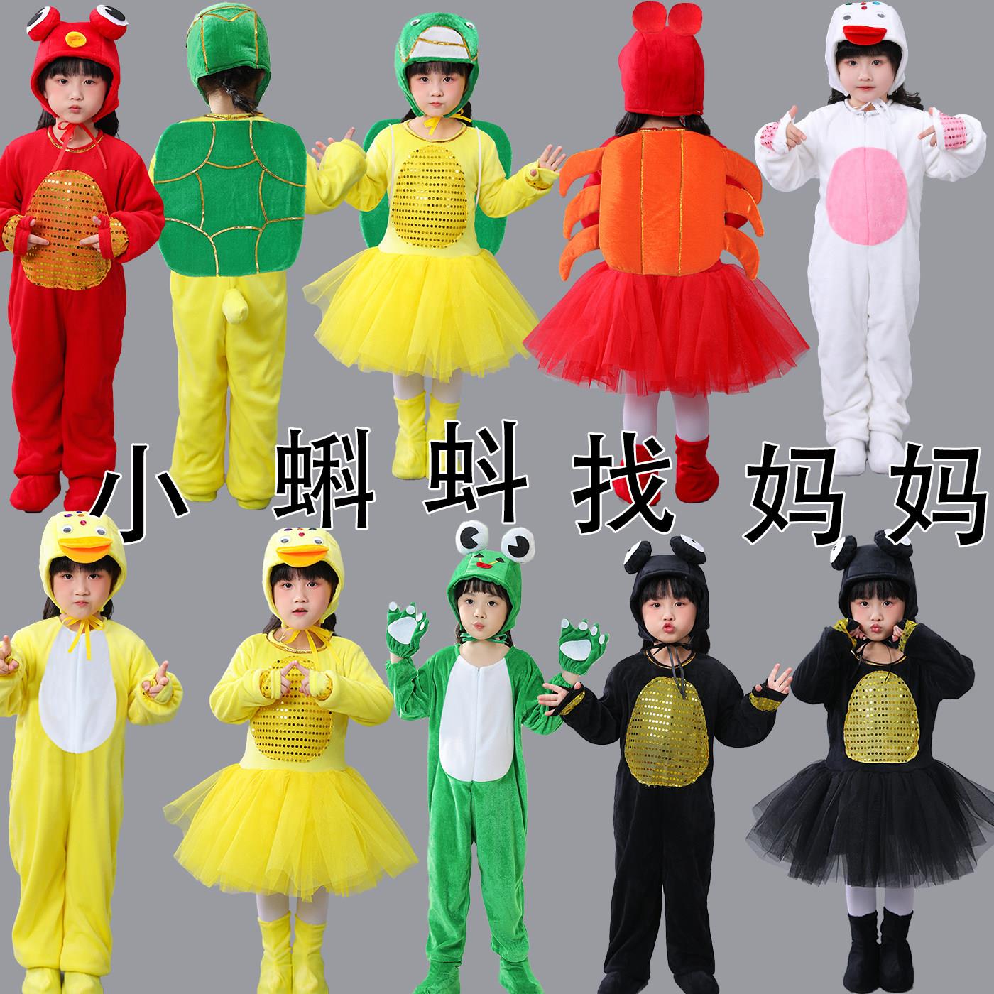 儿大童小蝌蚪找妈妈演出服动物服装青蛙蝌蚪小鸭子白鹅乌龟表演服