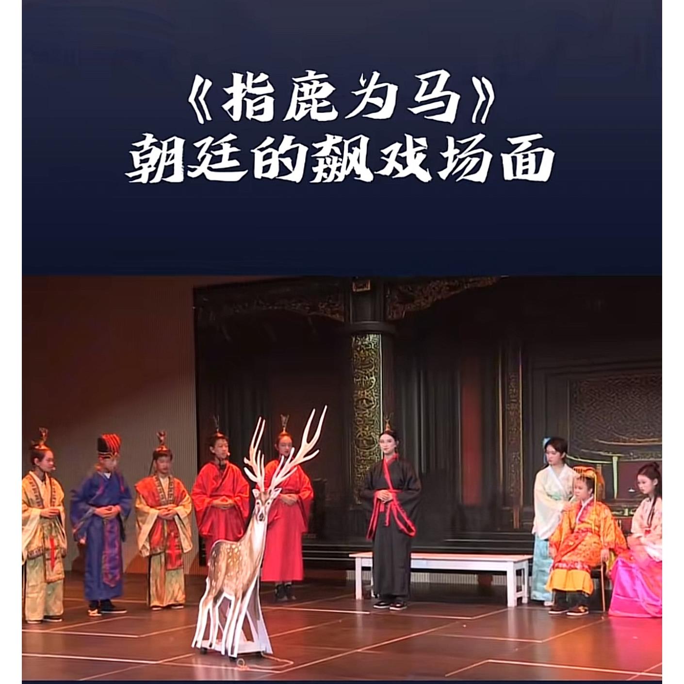 元旦儿童古装汉服指鹿为马课本剧服装赵高汉服秦二世舞台演出服饰