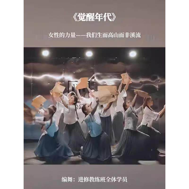 青春风格回忆年代沁园春学生演出服装雪女舞蹈觉醒民国1911年群舞