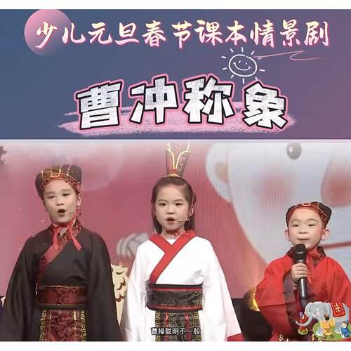 曹冲称象课本情景剧曹操大臣演出服古装服装古代舞台话剧表演服