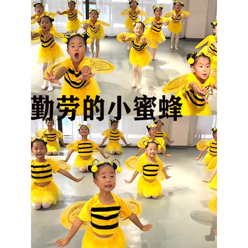 勤劳的小蜜蜂舞蹈服卡通动物演出服儿童幼儿园宝宝六一表演出服装