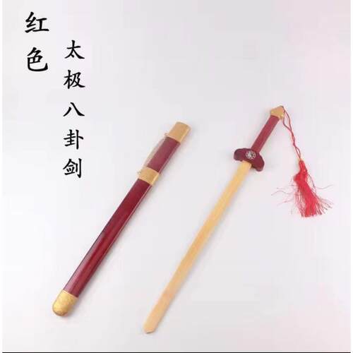太极剑木剑晨练武术训练道具儿童玩具宝剑彷真竹木剑未开刃包邮