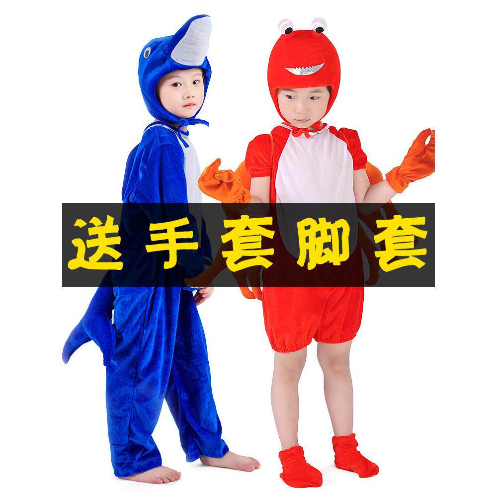 海洋世界小螃蟹龙虾海豚河马儿童动物表演服企鹅海底演出服装衣服