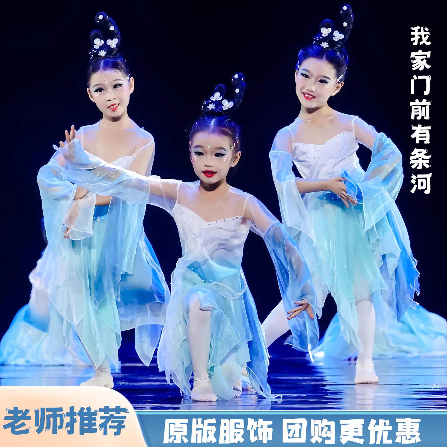 我家门前有小河儿童舞蹈演出服渐变蓝色秧歌扇子古典舞一条大河服