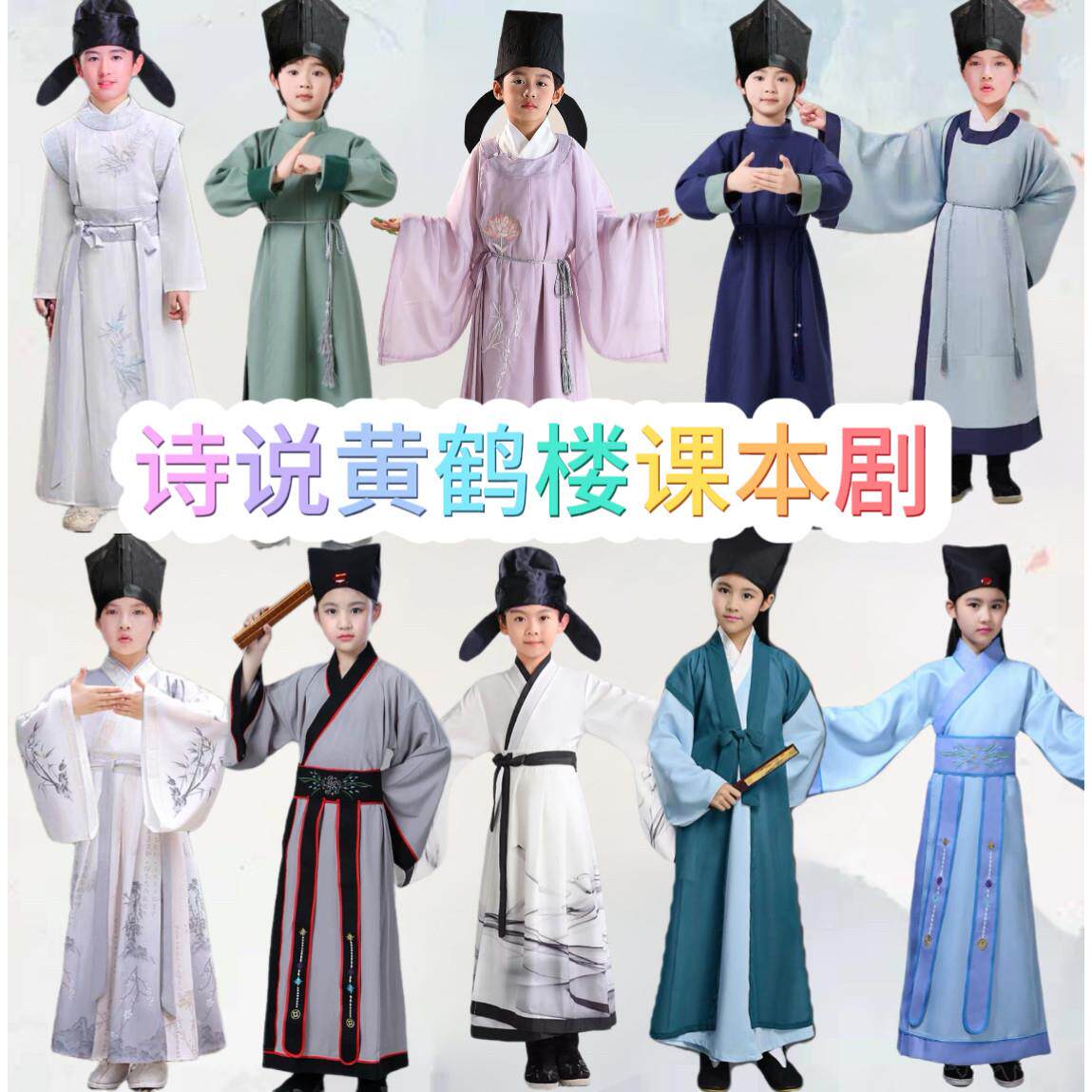 诗说黄鹤楼课本剧演出服李白杜甫崔灏诗歌朗诵表演服装幼儿园班服