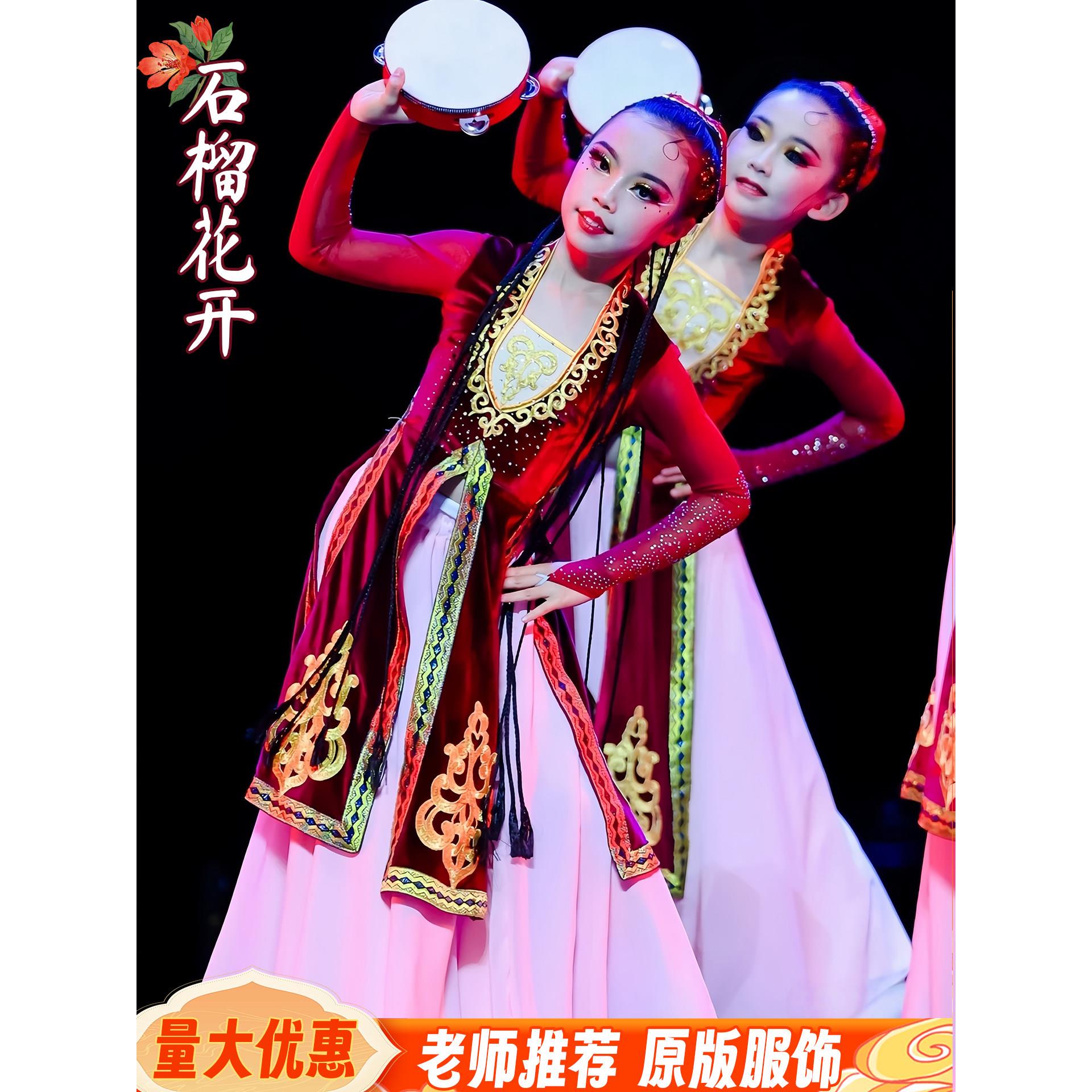 石榴花开新疆维吾尔族儿童服装女回族哈萨克族古丽舞蹈演出服裙子