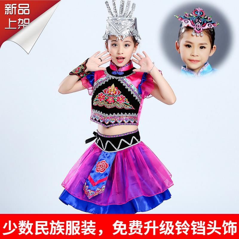 元旦儿童节苗族演出服女童彝族广西壮族舞蹈瑶族侗族少数民族服装