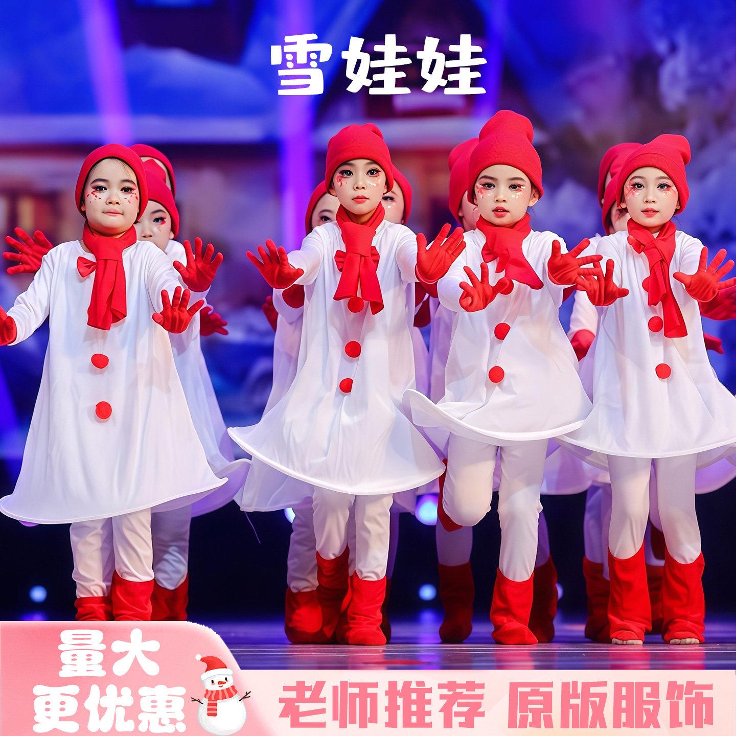 雪娃娃表演服雪孩子演出服小红帽雪人宝宝幼儿童舞蹈纱裙舞蹈服装