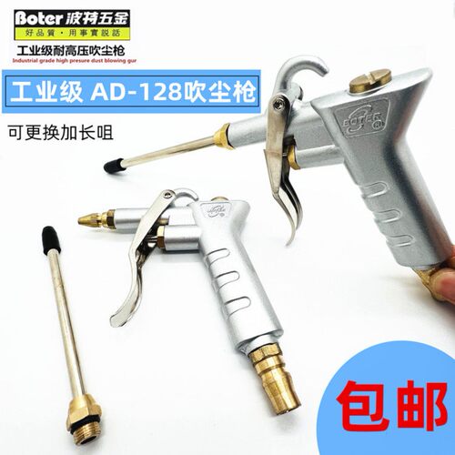 BOTER波特工业级防刮除尘吹风枪