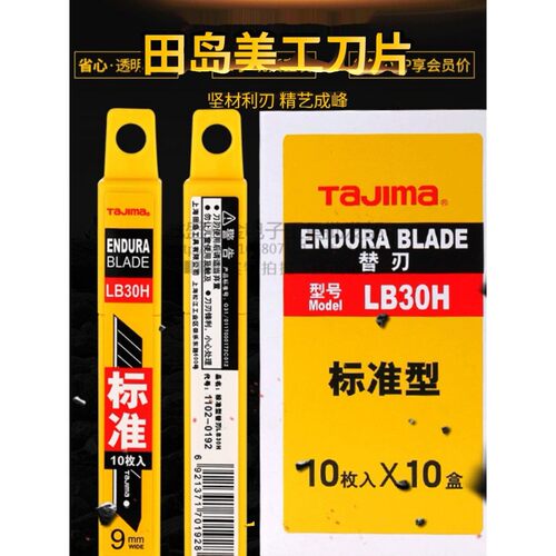 日本田岛进口刀片60度9mm