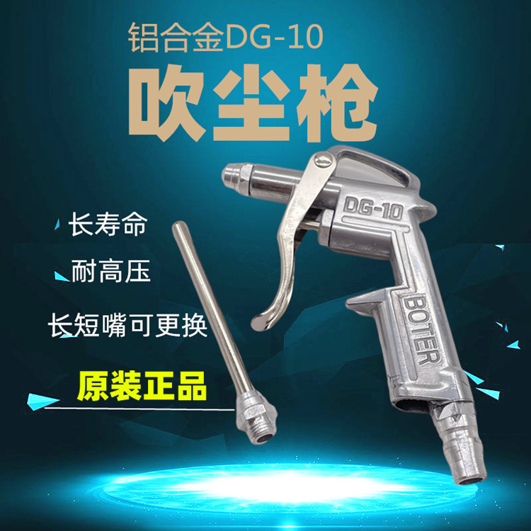 气动吹尘枪铁质吹气枪波特BOTER