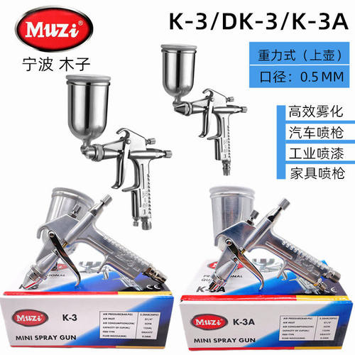 木子气动油漆喷枪0.5口径补漆