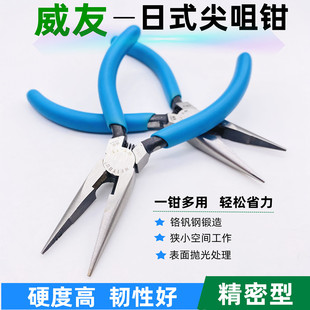 DIY手工钳 小钳子 尖嘴钳 尖咀钳 尖口钳 威友WY 5寸迷你钳子