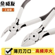 V铬钒钢工业级水口钳5寸 21A薄刃高硬度电工电子剪 威友日式