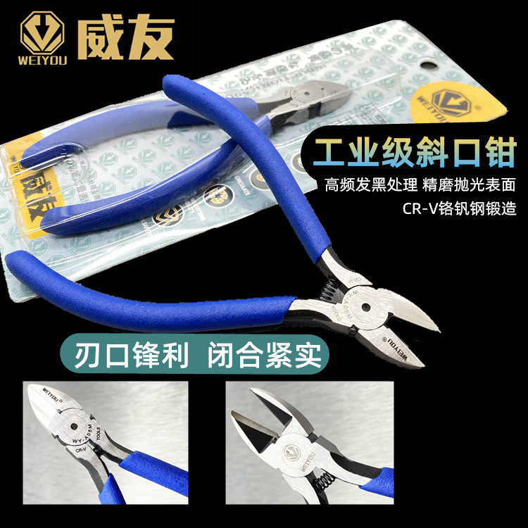 威友WY-A05M防滑手柄斜嘴钳5寸