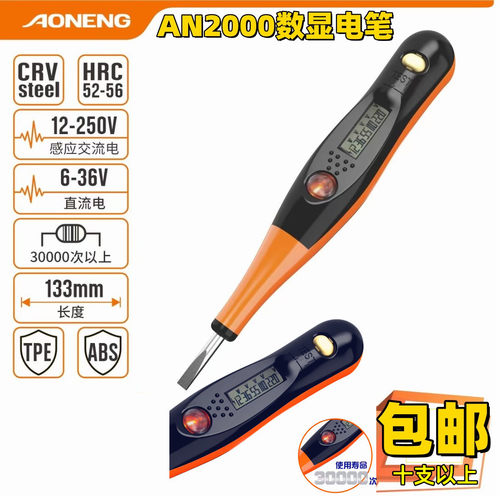 奥能精工数显感应电笔AN-2000数显电工家装专业检测断点电器电笔