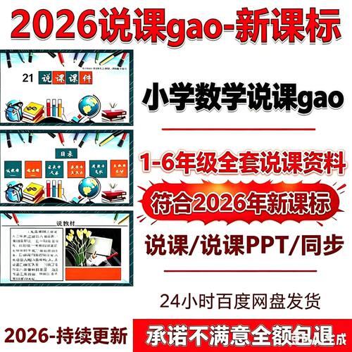 人教版小学数学一二三四五六年级上下册说课PPT教说课比稿案赛件