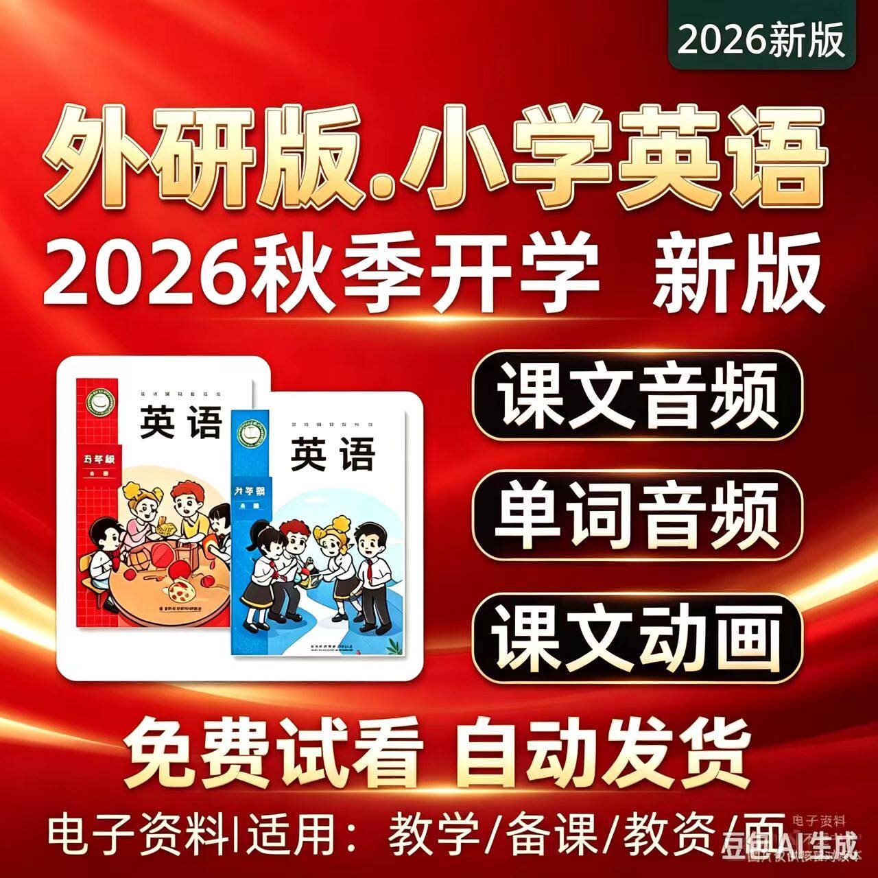 26年新外研版小学英语音频课文朗读MP3单词听力3456年级上下动画