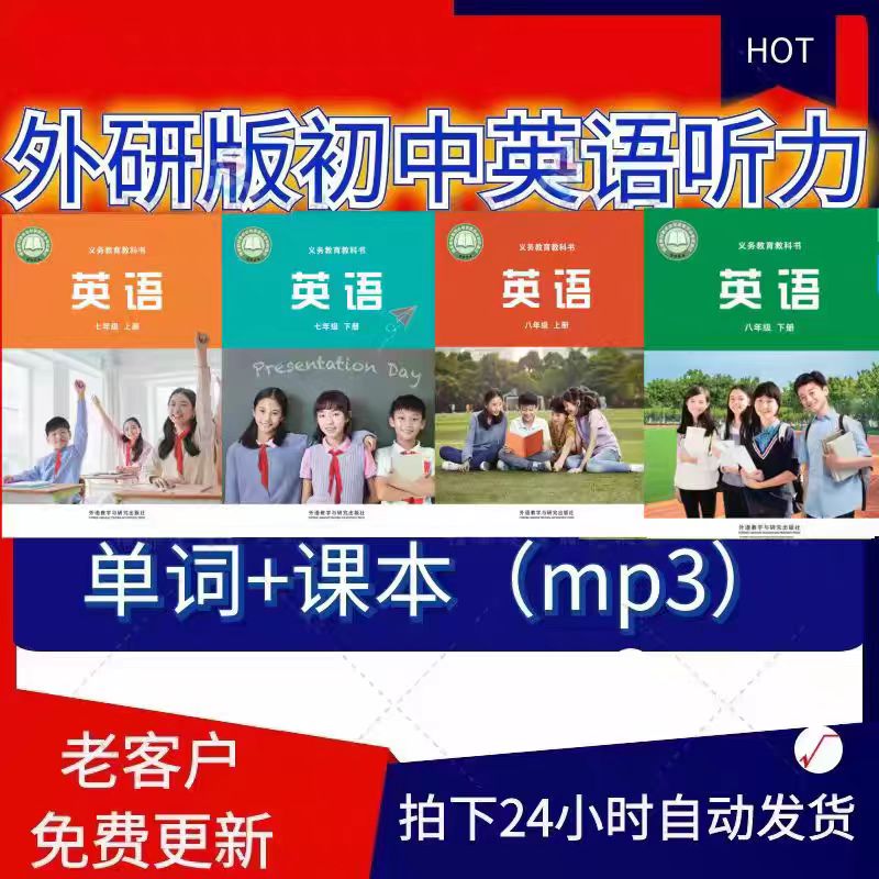 26新外研版初中英语音频课文单教师资格证/教师招聘