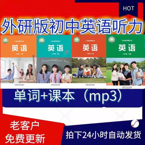 26新外研版初中英语音频课文单词录音朗读听力mp3789年级上下册全
