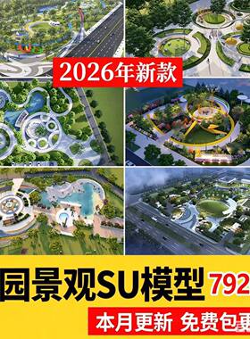 现代公园广场小游园园林节点景观树池大师SU模型座椅坐凳小品草图
