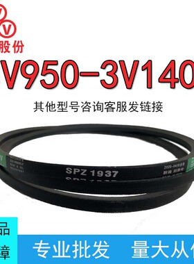 三维特种窄V带3V950-1400耐油耐高温防静电风机冷却水塔三角皮带