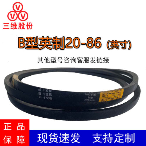 三维橡胶耐磨抗拉B型英制三角带