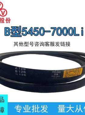三维三角带B型B5450-7000Li橡胶耐磨传动带B型C型D型工业机器齿带