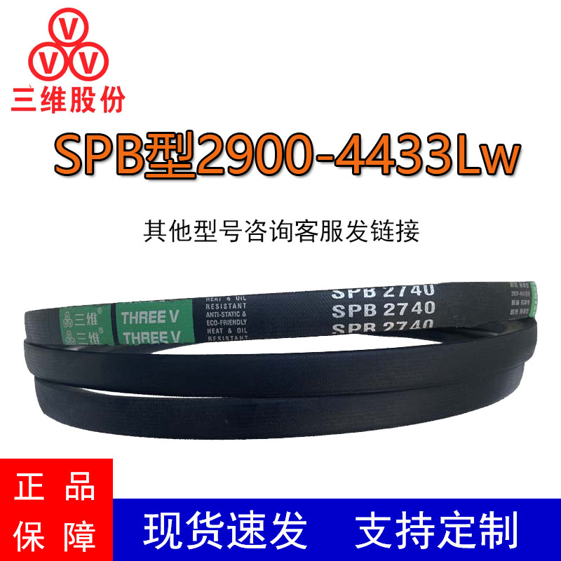 三维橡胶抗静电耐油SPB窄V带