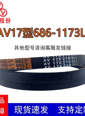三维齿形三角带B型AV17X686-3400Li耐高温汽车风扇发电机传动皮带