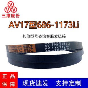 三维齿形三角带B型AV17X686-3400Li耐高温汽车风扇发电机传动皮带