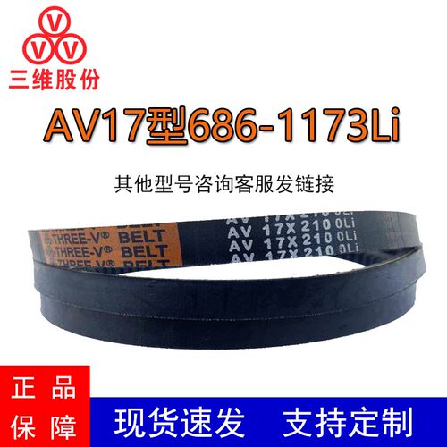 三维橡胶齿形加强AV17X三角带