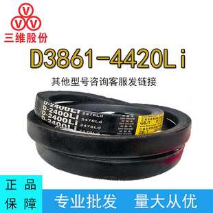 三维三角带D型D3861-4420Li橡胶耐磨传动带B型C型D型工业机器齿带