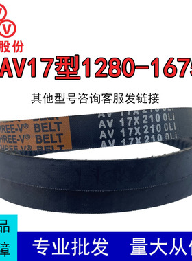 三维齿形三角带B型AV17X1280-1675Li耐高温汽车风扇电机传动皮带