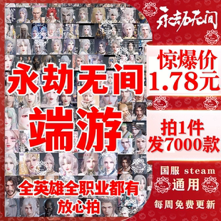 永劫无间全英雄端游手捏脸玉玲珑顾清寒哈迪殷紫萍刘炼济沧海天海