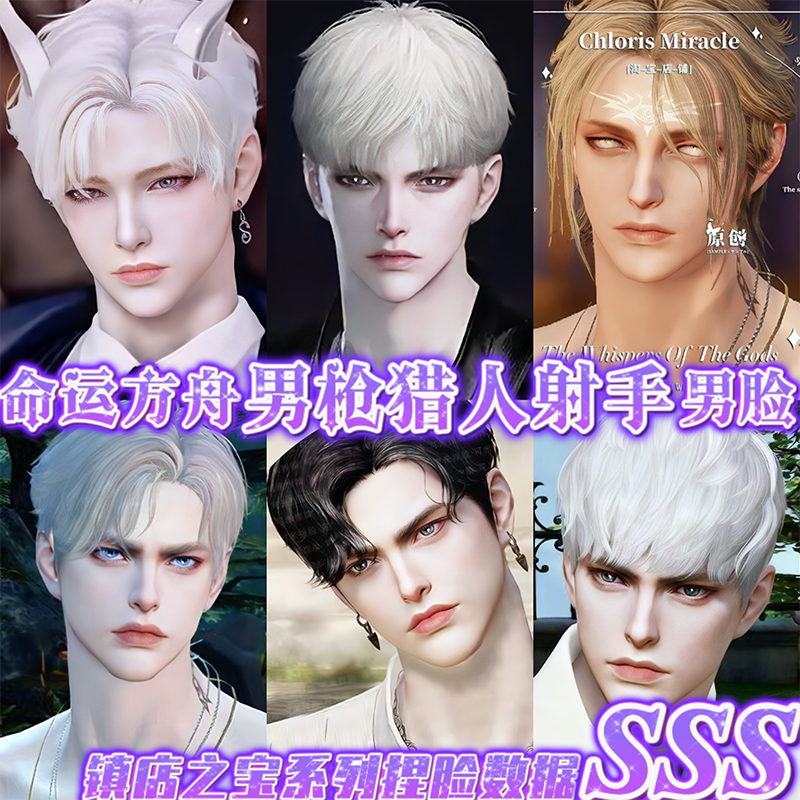 俄服失落的方舟男枪捏脸【男枪射手猎魔枪炮鹰眼捏脸】命运方舟