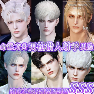 俄服失落的方舟男枪捏脸【男枪射手猎魔枪炮鹰眼捏脸】命运方舟