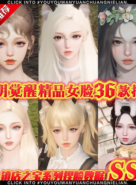 福利丨黎明觉醒捏脸数据黎明觉醒捏脸女芊訫御姐黑皮萝莉纯欲合集