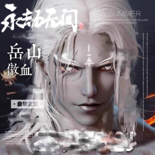 永劫无间捏脸数据岳山男脸型将军傲血永结永杰手游端游网易捏脸码