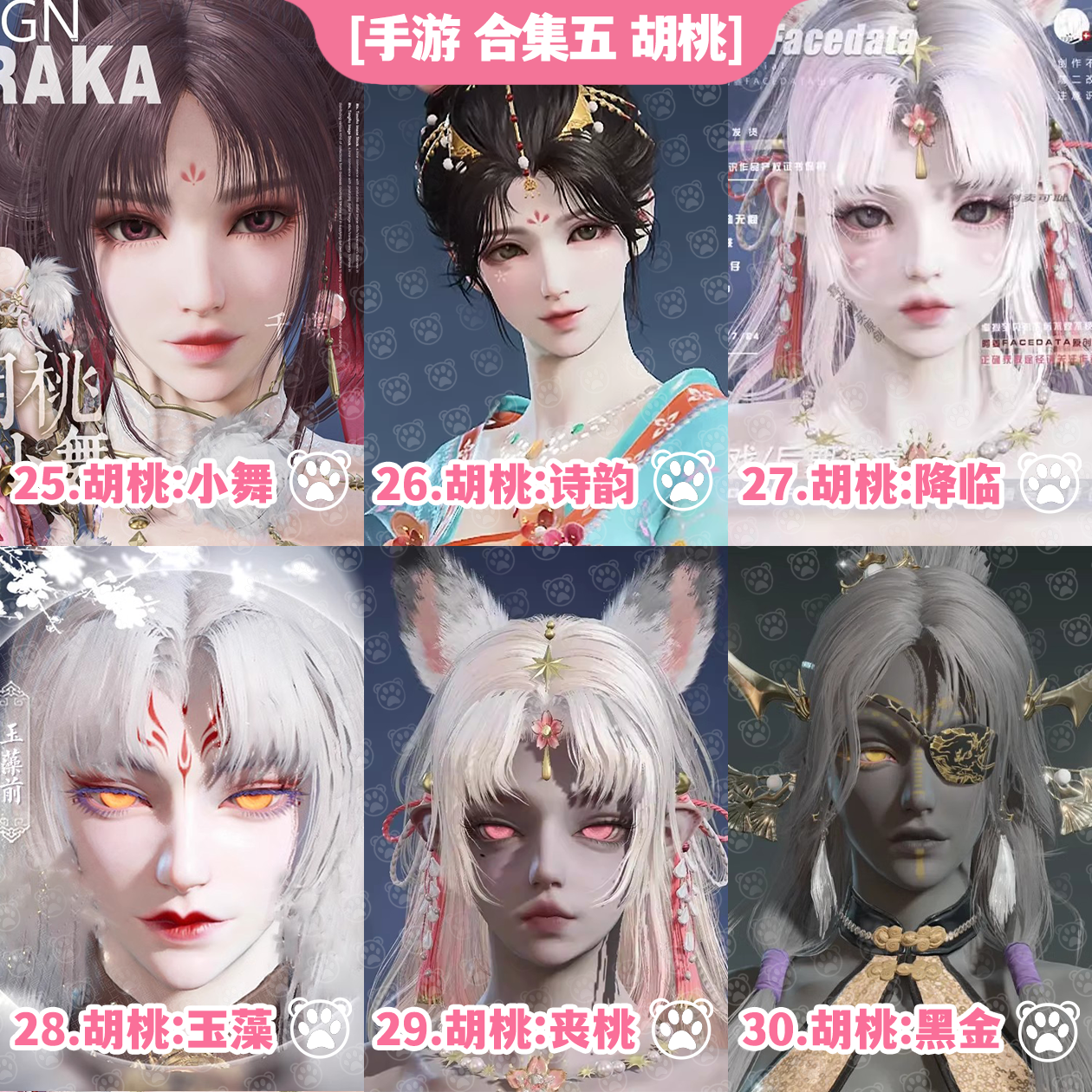 永劫无间手游端胡桃捏脸7000款精品丨胡桃捏脸合集手游端游通用