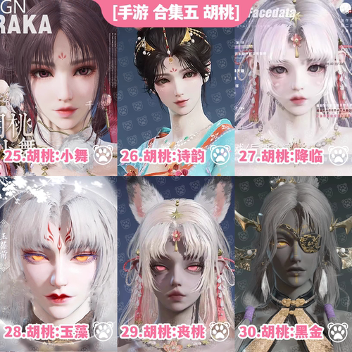 永劫无间手游端胡桃捏脸7000款精品丨胡桃捏脸合集手游端游通用