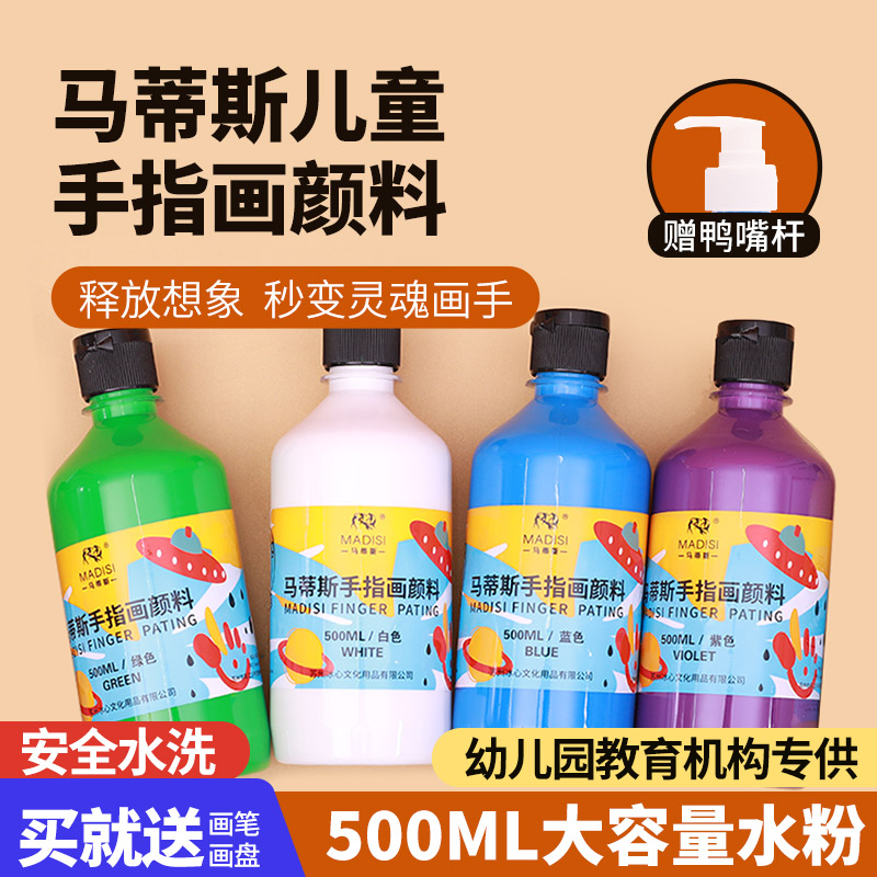 马蒂斯手指画儿童绘画全套可水洗
