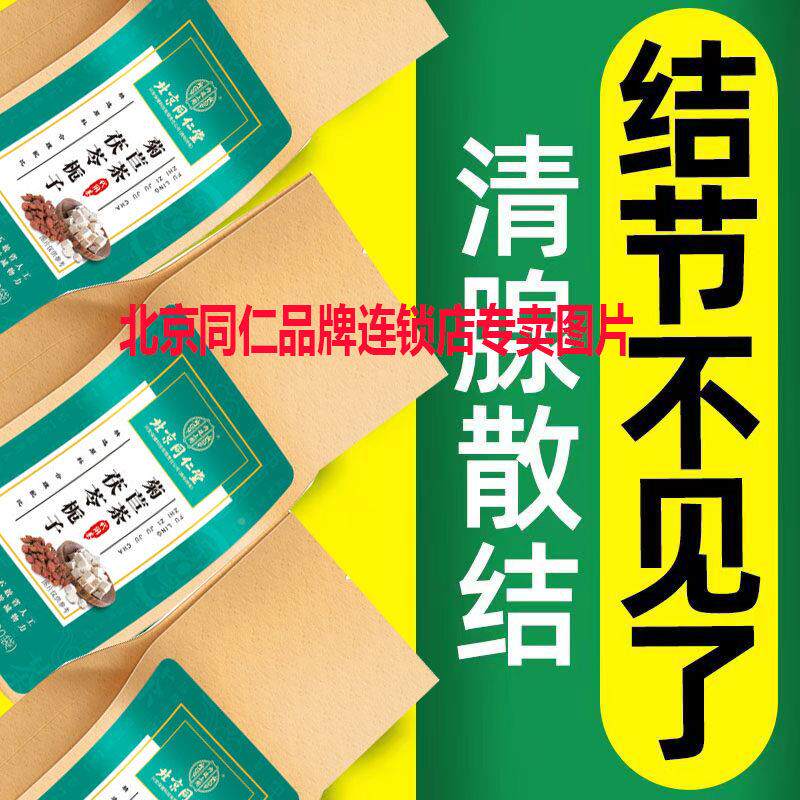 散结茶茯栀子菊苣消甲状腺茶肺乳玻苓璃磨小结节消结OBK腺茶官方