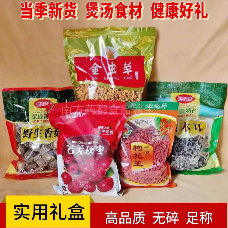 草花枸杞无品牌大礼盒节日送礼农产组特产品手伴礼虫合煲汤材料实,粮油调味/速食/干货/烘焙,干货组合/料包/汤包/干货礼盒,淘宝优惠券,粉丝福利购,淘宝优惠卷