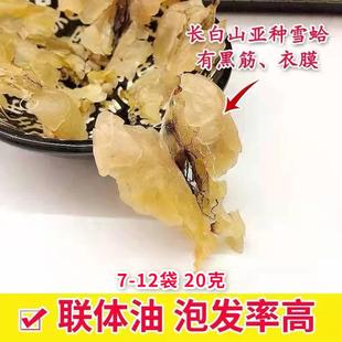 雪长蛤白林蛙雪哈东北蛤蟆油雪蛤油正品PQE干 干货哈山油士膜油干