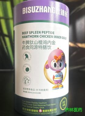 比速长牛脾特肽山鸡内药食同源特膳饮楂 VD金钙镁锌膳饮2VAA0袋/