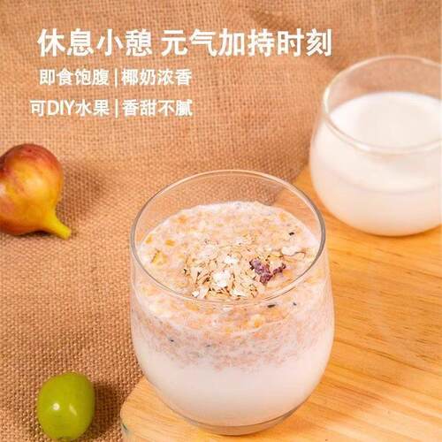 椰奶生麦片泡冲即益食YND椰子粉懒人优菌选营养早餐饱腹燕麦罐装3