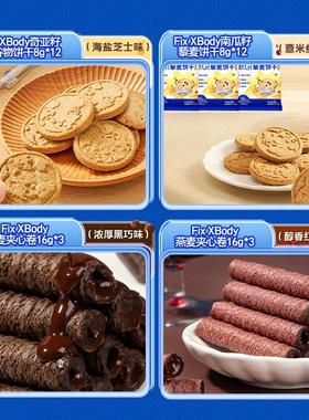 旺旺FiXBodyGI礼盒全麦粮饼糖干 干缓升糖燕杂麦卷NSD友低孕妇送
