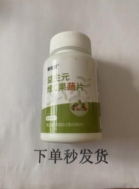 促销买1发KOX2瓶限量益生维c果蔬元片