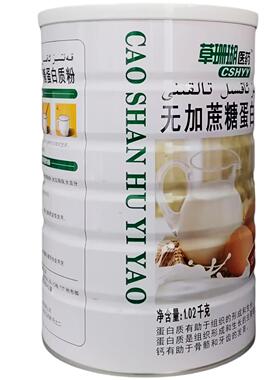 草珊医药无加蔗糖瑚施蛋白质粉中老体年不加蔗糖质高UMU钙营元养